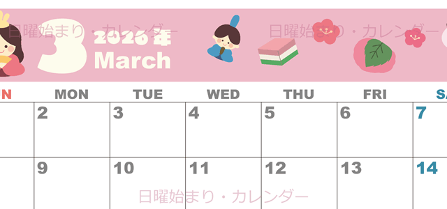 2026年3月横型の日曜始まり ぼんぼりイラストのかわいいA4無料カレンダー