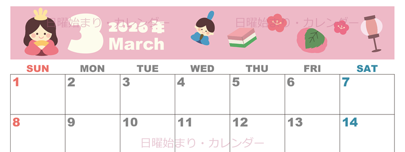 2026年3月横型の日曜始まり ぼんぼりイラストのかわいいA4無料カレンダー