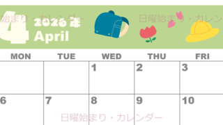 2026年4月横型の日曜始まり ランドセルイラストのかわいいA4無料カレンダー