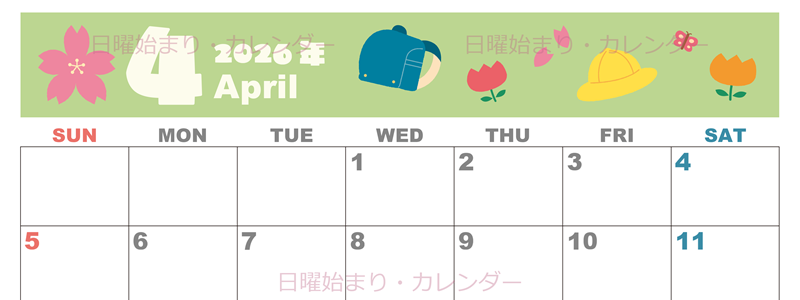 2026年4月横型の日曜始まり ランドセルイラストのかわいいA4無料カレンダー