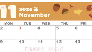 2026年11月横型の日曜始まり どんぐりイラストのかわいいA4無料カレンダー
