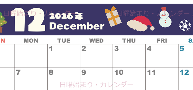 2026年12月横型の日曜始まり 行事イラストのかわいいA4無料カレンダー