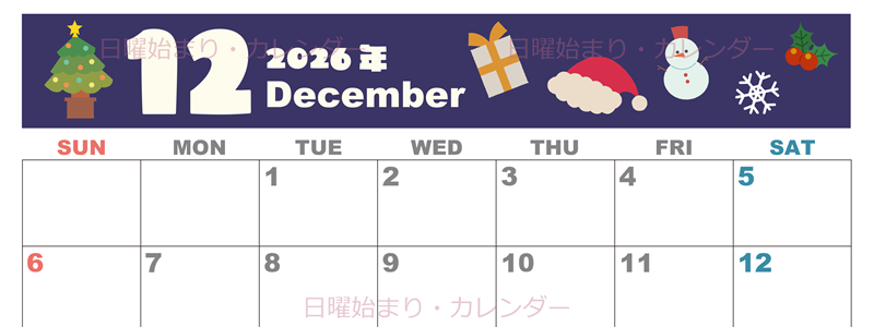2026年12月横型の日曜始まり 行事イラストのかわいいA4無料カレンダー