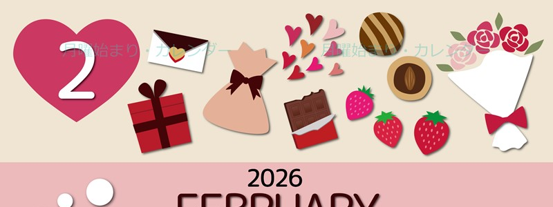 2026年2月縦型の月曜始まり プレゼントがかわいいイラストA4無料カレンダー