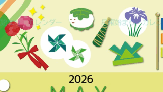 2026年5月縦型の月曜始まり イベントイラストのかわいいA4無料カレンダー