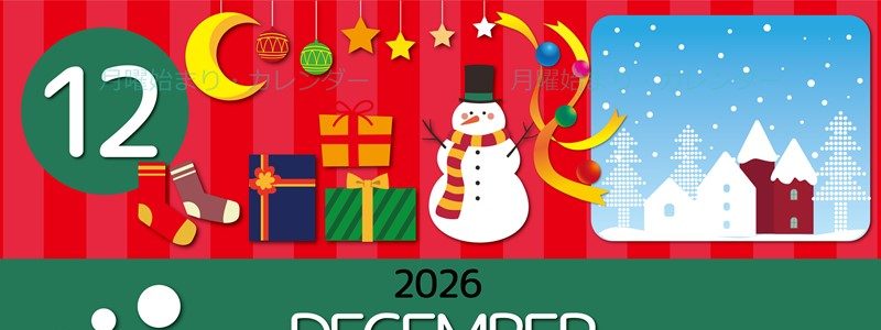 2026年12月縦型の月曜始まり 雪だるまイラストのかわいいA4無料カレンダー