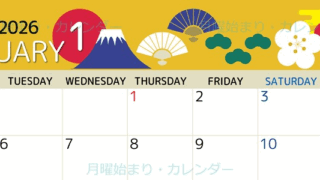 2026年1月横型の月曜始まり 和風な元旦イラストのかわいいA4無料カレンダー