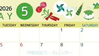 2026年5月横型の月曜始まり イベントイラストのかわいいA4無料カレンダー