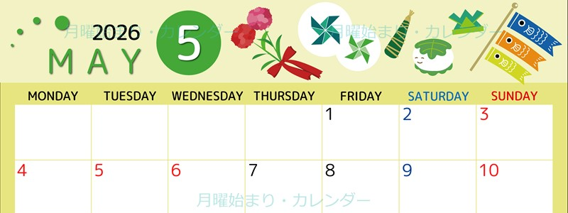 2026年5月横型の月曜始まり イベントイラストのかわいいA4無料カレンダー
