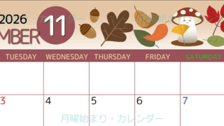 2026年11月横型の月曜始まり きのこイラストのかわいいA4無料カレンダー