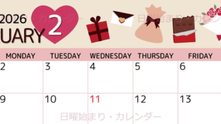 2026年2月横型の日曜始まり プレゼントがかわいいイラストA4無料カレンダー