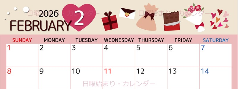 2026年2月横型の日曜始まり プレゼントがかわいいイラストA4無料カレンダー