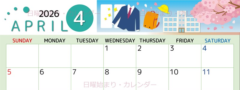 2026年4月横型の日曜始まり 入学式イラストのかわいいA4無料カレンダー
