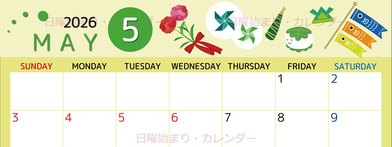 2026年5月横型の日曜始まり イベントイラストのかわいいA4無料カレンダー