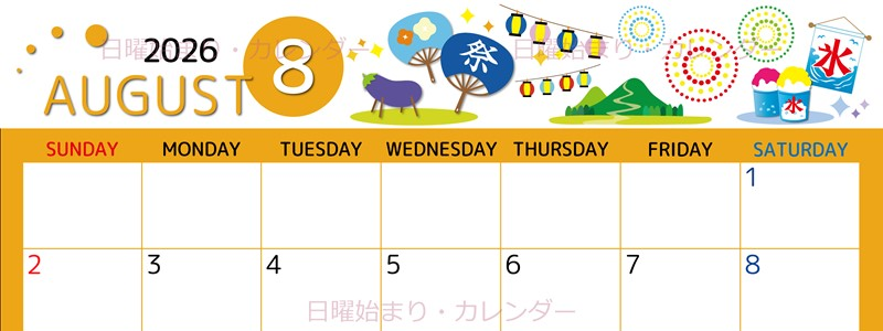 2026年8月横型の日曜始まり 夏祭りイラストのかわいいA4無料カレンダー