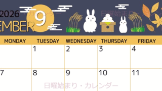 2026年9月横型の日曜始まり 十五夜イラストのかわいいA4無料カレンダー