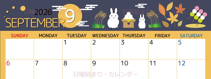 2026年9月横型の日曜始まり 十五夜イラストのかわいいA4無料カレンダー