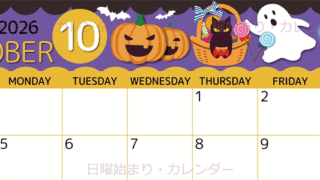 2026年10月横型の日曜始まり 行事イラストのかわいいA4無料カレンダー