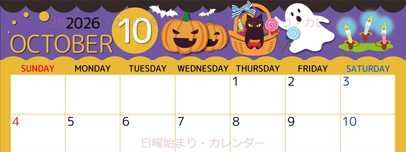 2026年10月横型の日曜始まり 行事イラストのかわいいA4無料カレンダー
