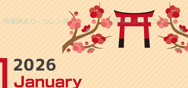 2026年1月縦型の日曜始まり めでたい鳥居イラストのかわいいA4無料カレンダー