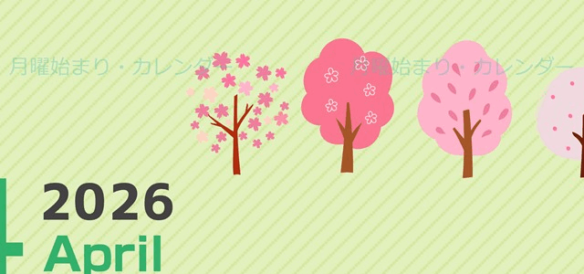 2026年4月縦型の月曜始まり 桜木イラストのかわいいA4無料カレンダー