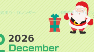 2026年12月縦型の月曜始まり 行事イラストのかわいいA4無料カレンダー