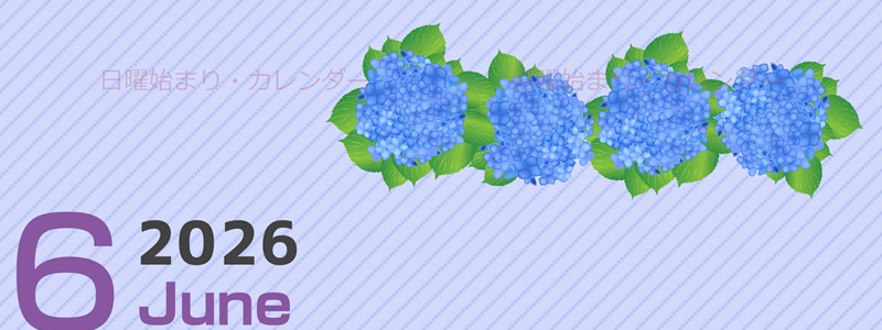 2026年6月縦型の日曜始まり 季節の花イラストのかわいいA4無料カレンダー