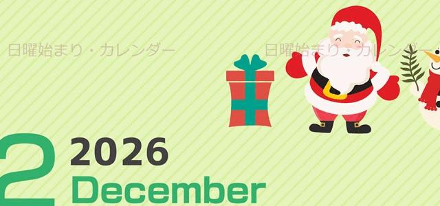2026年12月縦型の日曜始まり 行事イラストのかわいいA4無料カレンダー