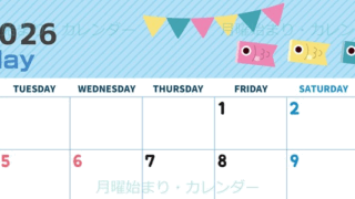 2026年5月横型の月曜始まり 鯉のイラストのかわいいA4無料カレンダー