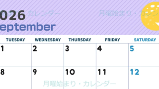 2026年9月横型の月曜始まり 満月イラストのかわいいA4無料カレンダー