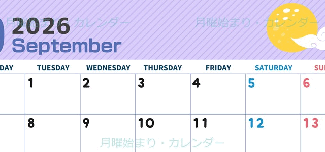 2026年9月横型の月曜始まり 満月イラストのかわいいA4無料カレンダー