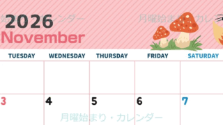 2026年11月横型の月曜始まり 小動物イラストのかわいいA4無料カレンダー