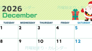 2026年12月横型の月曜始まり 行事イラストのかわいいA4無料カレンダー