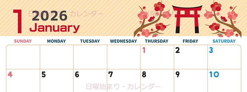 2026年1月横型の日曜始まり 鳥居イラストのかわいいA4無料カレンダー