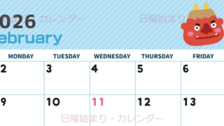 2026年2月横型の日曜始まり 鬼カップルがかわいいイラストA4無料カレンダー