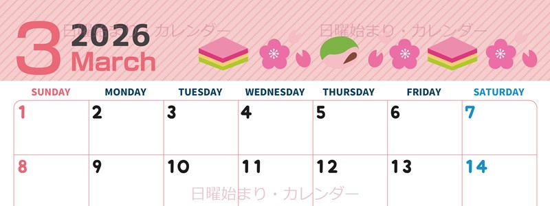 2026年3月横型の日曜始まり ピンクなイラストのかわいいA4無料カレンダー