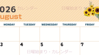 2026年8月横型の日曜始まり 向日葵のイラストがかわいいA4無料カレンダー