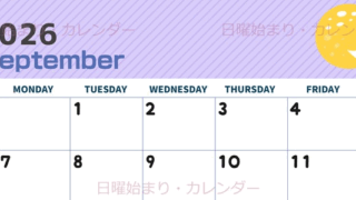 2026年9月横型の日曜始まり 満月イラストのかわいいA4無料カレンダー