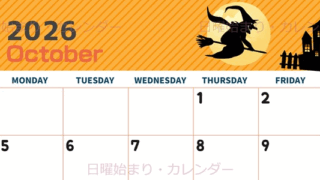 2026年10月横型の日曜始まり お屋敷イラストのかわいいA4無料カレンダー