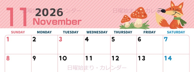 2026年11月横型の日曜始まり 小動物イラストのかわいいA4無料カレンダー