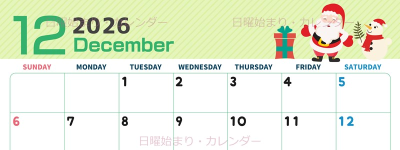 2026年12月横型の日曜始まり 行事イラストのかわいいA4無料カレンダー
