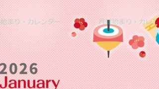 2026年1月縦型の月曜始まり 羽子板のかわいいフリーイラストA4無料カレンダー