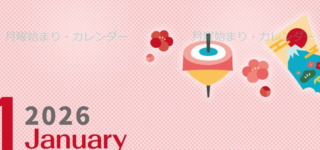 2026年1月縦型の月曜始まり 羽子板のかわいいフリーイラストA4無料カレンダー