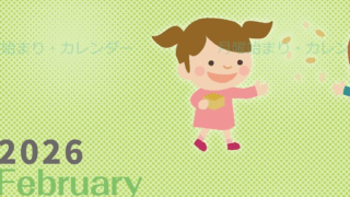 2026年2月縦型の月曜始まり 子供たちがかわいいイラストA4無料カレンダー