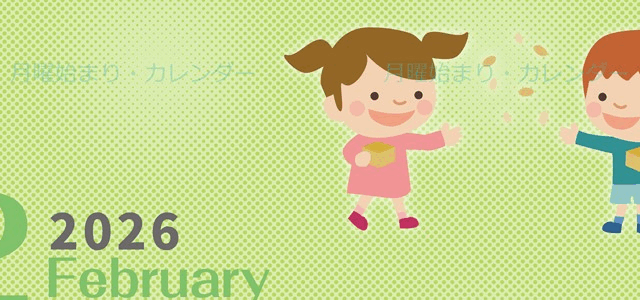2026年2月縦型の月曜始まり 子供たちがかわいいイラストA4無料カレンダー