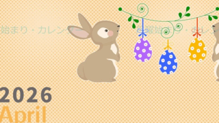 2026年4月縦型の月曜始まり うさぎイラストのかわいいA4無料カレンダー