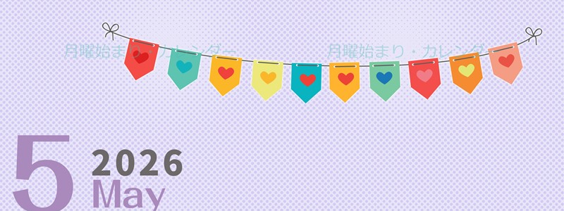 2026年5月縦型の月曜始まり 旗のイラストのかわいいA4無料カレンダー