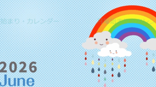 2026年6月縦型の月曜始まり 雨雲イラストのかわいいA4無料カレンダー