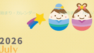 2026年7月縦型の月曜始まり 季節の行事のかわいいイラストA4無料カレンダー