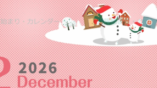2026年12月縦型の月曜始まり 雪景色イラストのかわいいA4無料カレンダー
